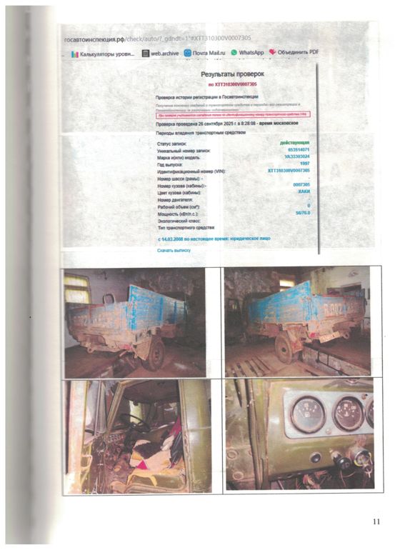 УАЗ 3303024 (идентификационный номер XTT310300V0007305, год выпуска 1997)