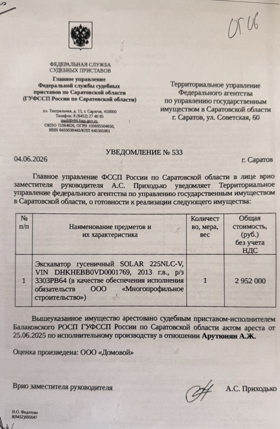 Экскаватор гусеничный SOLAR 225NLC-V, 2013 г.в., г/н VIN DHKHEBB0VD0001769, мощность двигателя 100 л.с.  (в качестве обеспечения обязательств ООО «Многопрофильное строительство)