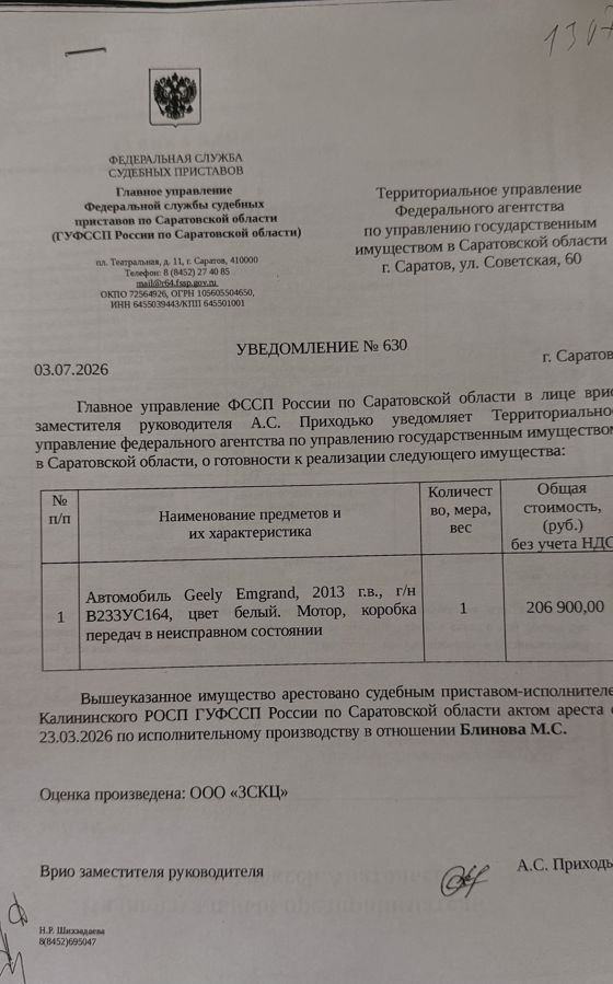 Автомобиль Geely Emgrant (FE-1), 2013 г.в., г/н В233УС164, VIN X9W215710D0003905, номер двигателя D3NP01760, № кузова (прицепа) X9W215710D0003905, объем двигателя 1498 см. куб., мощность двигателя 98 л.с.