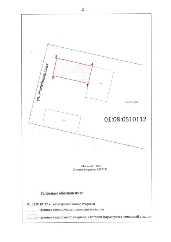 Земельный участок  в кадастровом квартале 01:08:0510112, в г. Майкопе