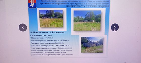 Здание с земельным участком