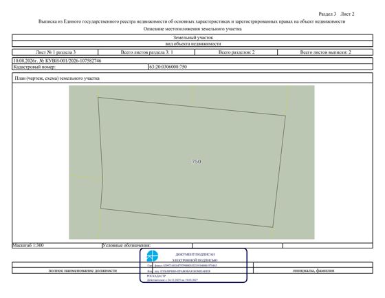 Земельный участок с кадастровым номером 63:20:0306008:750, площадью 991 м2,