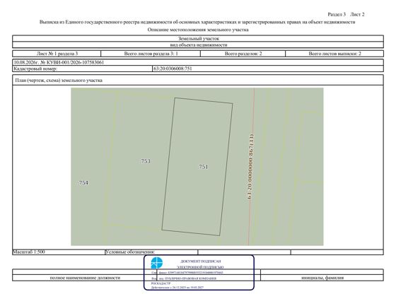 Земельный участок с кадастровым номером 63:20:0306008:751, площадью 1008 м2,