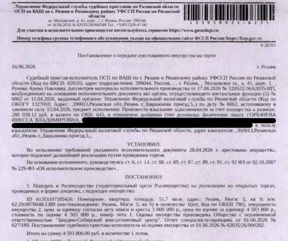 Помещение, назначение: жилое, наименование: квартира, площадь 51,7 кв.м., кадастровый номер 62:29:0070048:1389, местоположение: Рязанская область, г. Рязань, ул. МОГЭС, д. 5, кв. 9. Согласно справке ООО «Р-Энергия» от 22.06.2026 г. по данному адресу зарегистрирован 1 человек, задолженность по взносам на капитальный ремонт составляет 728,45 руб. Взыскатель: УФНС по Рязанской области. Должник: Горбачева И.В.
