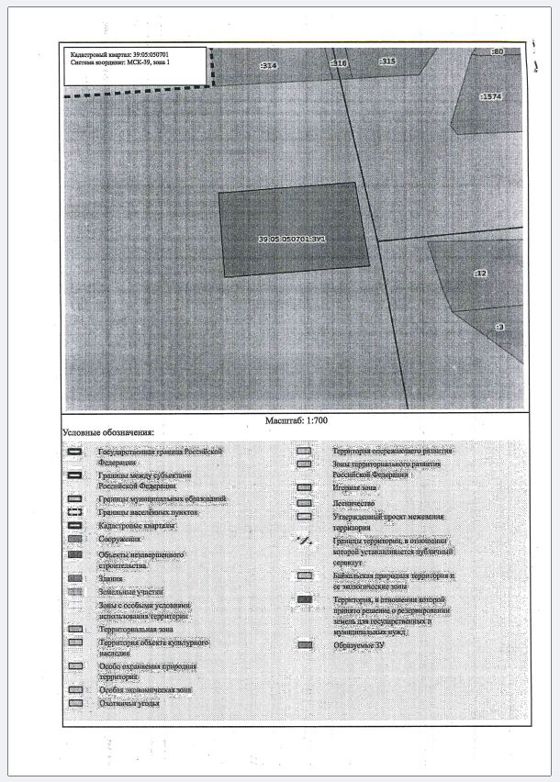 Информация о возможности предоставления земельного участка с условным кадастровым номером 39:05:050701:ЗУ1