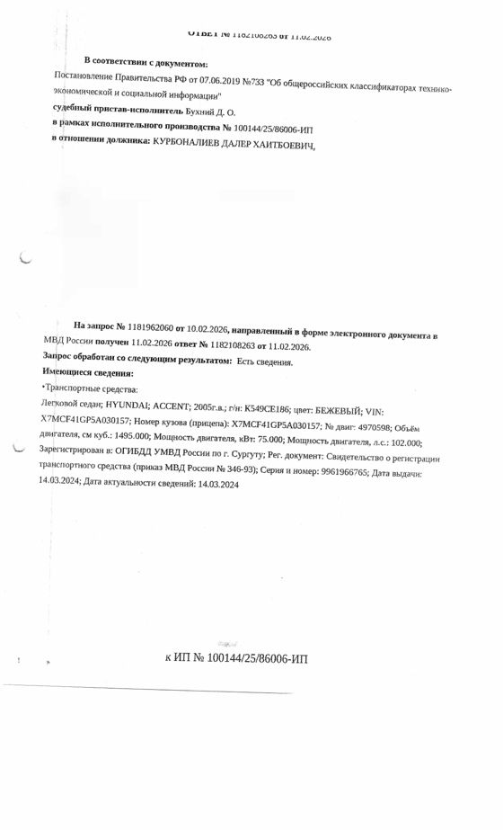 Транспортное средство, легковой седан HYUNDAI ACCENT, 2005 г.в., г/н К549СЕ186, VIN X7MCF41GP5A030157, рег. № 26-492;