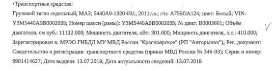 Транспортное средство (тягач) МАЗ 5440А9-1320-031, 2011 года выпуска, идентификационный номер (VIN) Y3M5440A9B0002035.