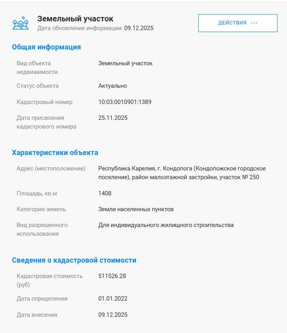 Лот 9. Земельный участок с кадастровым номером 10:03:0010901:1389
