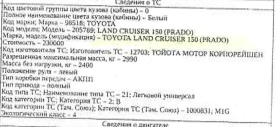 Автотранспортное средство Toyota Land Cruiser 150 (Prado), 2011 года выпуска, идентификационный номер (VIN) JTEBH3FJ50K053215.