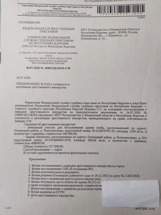 Земельный участок с кадастровым номером 10:14:0070701:33, здание с кадастровым номером 10:14:0000000:1078