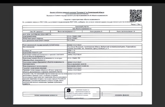 Земельный участок, общ. пл. 2238 м2, кадастровый номер 47:01:1706001:2509, расположенный по адресу: Ленинградская область, Выборгский район, Первомайское сельское поселение, пос. Ленинское, проезд Хвойный, участок Nº9. Категория земель: земли населенных пунктов, Виды разрешенного использования: для ведения дачного хозяйства.