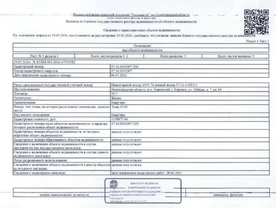 ½ доли в квартире общ.пл. 30,3 кв.м. кадастровый № 47:16:0101007:260, расположенная по адресу: ЛО, Кировский район, Кировск, ул. Победы, д. 7, кв. 64