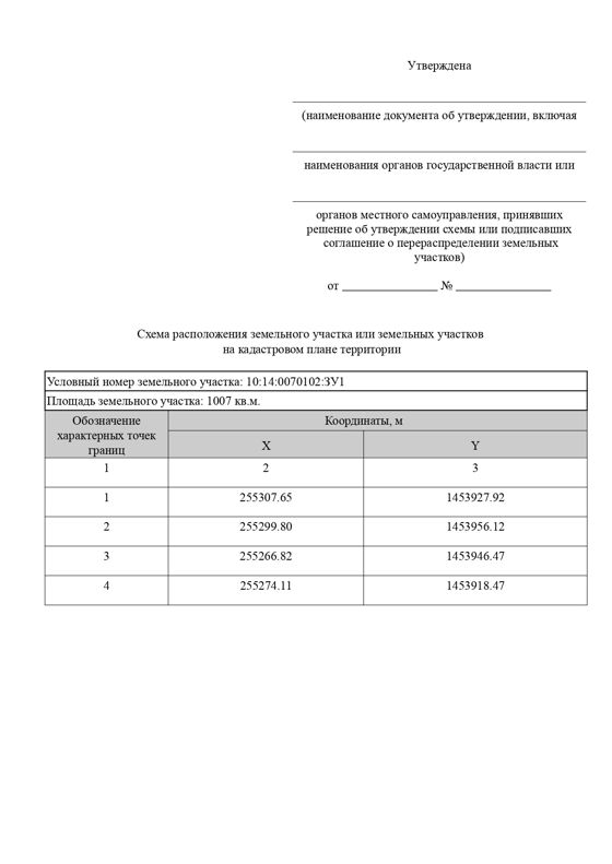 Земельный участок в кадастровых кварталах 10:14:0070102, площадью 1007 кв. м.