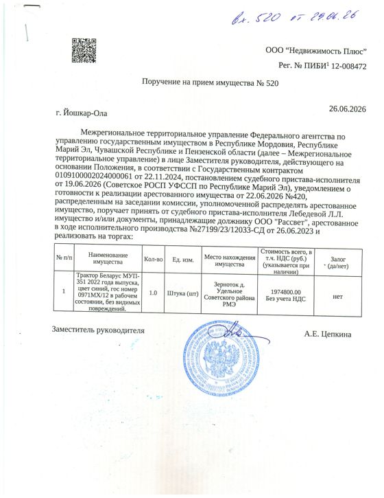 Трактор Беларус МУП-351 2022 года выпуска, цвет синий, гос номер 0971МХ/12 в рабочем состоянии, без видимых повреждений