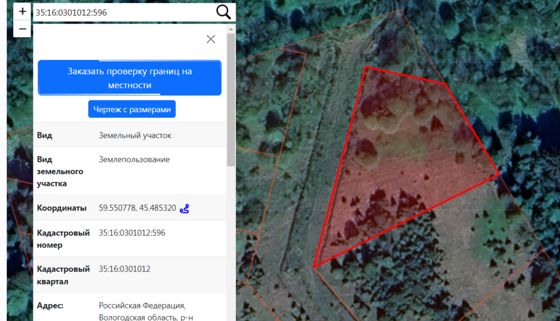 Кадастровый номер – 35:16:0301012:596 Местоположение: Российская Федерация, Вологодская область, р-н Никольский, Краснополянское с/п, д. Абатурово, ул. Луговая 2. Площадь – 1325 кв. м. Вид разрешенного использования – индивидуальные жилые дома с участками. Категория земель - Земли населенных пунктов. Ограничения и обременения: не установлены Вид права – собственность