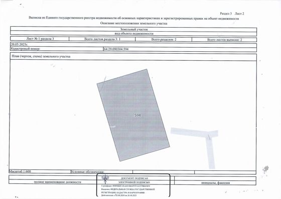 О предоставлении в собственность за плату земельного участка, расположенного по адресу: Саратовская область, Романовский муниципальный район, городское поселение Романовское, пос. Красноармейский, ул. Колхозная, з/у 4 Г, кадастровый № 64:29:090304:594