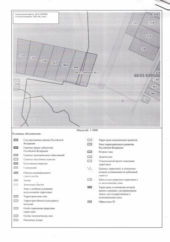 2. Земельный участок из земель населенных пунктов, общей площадью 4932 квадратных метра, расположенный по адресу: Российская Федерация, Тамбовская область, Бондарский муниципальный округ, д. Хмелина, вид разрешенного использования – для ведения личного подсобного хозяйства (приусадебный земельный участок)
