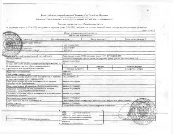 Объект незавершенного строительства площадью застройки 851,4 кв.м.