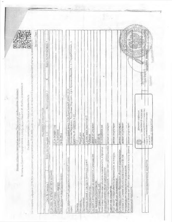Жилой дом общей площадью 31,20 кв.м. и земельный участок площадью 3300 кв.м.