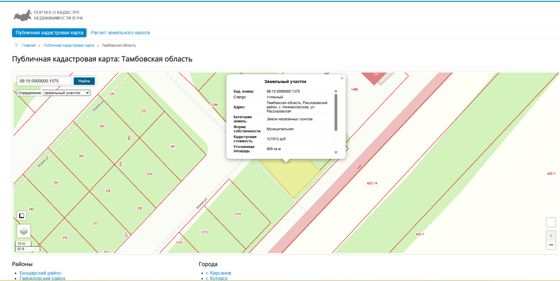 Продажа земельного участка, находящегося в муниципальной собственности Рассказовского муниципального округа Тамбовской области с кадастровым номером №68:15:0000000:1375