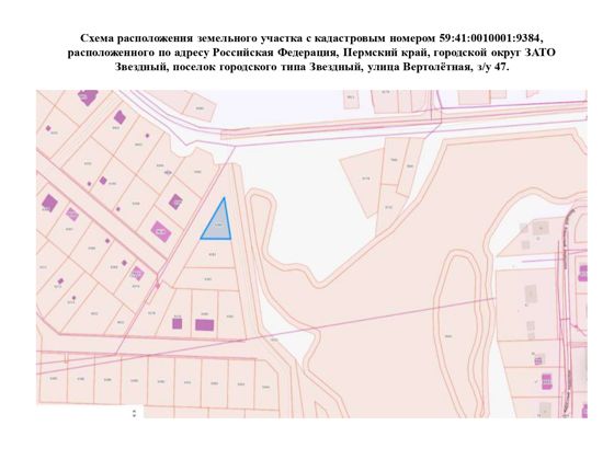 земельный участок с кадастровым номером 59:41:0010001:9384, расположенный по адресу: Российская Федерация, Пермский край, городской округ ЗАТО Звёздный, посёлок городского типа Звёздный, ул. Вертолётная, з/у 47, категория земель: земли населённых пунктов, вид разрешённого использования: магазины, площадью 717 кв.м