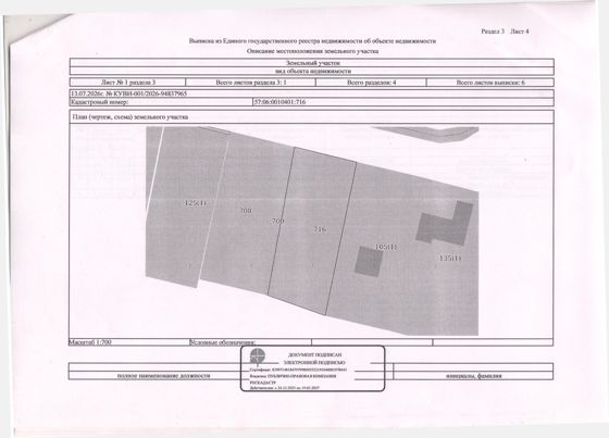 Земельный участок из земель населенных пунктов, вид разрешенного использования: жилая застройка, местоположением: Российская Федерация, обл. Орловская, р-н Урицкий, пгт. Нарышкино, ул. Микрорайон Восточный, кадастровый номер: 57:06:0010401:716, площадь – 1403 кв.м.