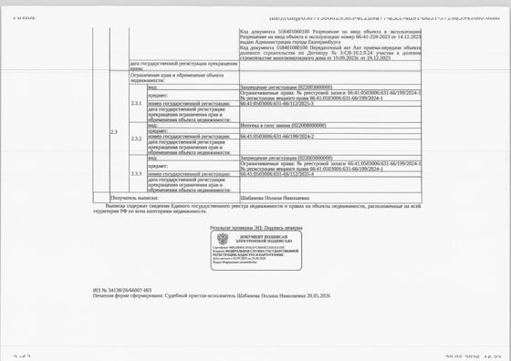 Жилое помещение (квартира), площадь 18,7 кв.м., кадастровый номер: 66:41:0503006:631, МО "г. Екатеринбург", г. Екатеринбург, мкр. Светлый, д. 10, кв. 554, рег.№ 07-1647/26
