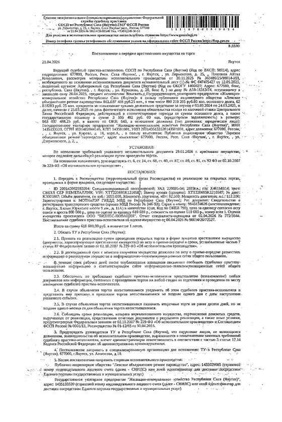 . Специализированный пассажирский, УАЗ 220695-04, 2019  г.в., г/н Х461МВ14, цвет светло-серый, неметаллик, VIN XTT220695K1210587. Местонахождение: РС(Я). Собственник ГУП "ЖКХ РС(Я)".