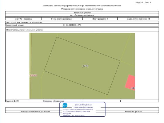Земельный участок из состава земель населенных пунктов с кадастровым номером 11:05:0104001:1278, РНФИ П11110008027, площадью 1174 кв.м, с видом разрешенного использования: для индивидуального жилищного строительства, расположенного по адресу: Российская Федерация, Республика Коми, г. Сыктывкар, ул. Валентины Витязевой, земельный участок 15