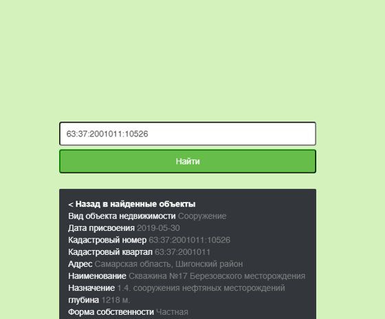 Скважина № 17 Березовского месторождения, назначение: 1,4 сооружения нефтяных месторождений, Глубина - 1218 м, адрес: Самарская обл., Шигонский р-н, кад. № 63:37:2001011:10526