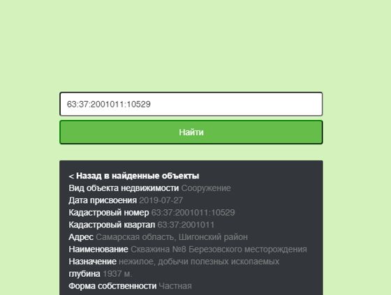 Скважина № 8 Березовского месторождения, назначение: 1,4 сооружения нефтяных месторождений, Глубина - 1937 м, адрес: Самарская обл., Шигонский р-н, кад. № 63:37:2001011:10529.