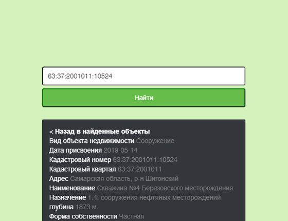 Скважина № 4 Березовского месторождения, назначение: 1,4 сооружения нефтяных месторождений, Глубина — 1873 м, адрес: Самарская обл., Шигонский р-н,   № 63:37:2001011:10524