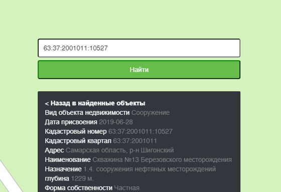 Скважина № 13 Березовского месторождения, назначение: 1,4 сооружения нефтяных месторождений, Глубина — 1229 м, адрес: Самарская обл., Шигонский р-н, кад. № 63:37:2001011:10527
