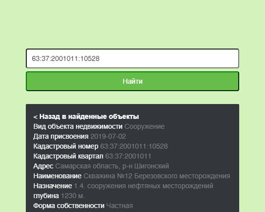 Скважина № 12 Березовского месторождения, назначение: 1,4 сооружения нефтяных месторождений, Глубина — 1230 м, адрес: Самарская обл., Шигонский р-н, № 63:37:2001011:10528.