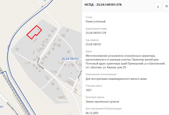 Индивидуальный жилой дом, кол-во эт.1 (в т.ч. подземных 0), общ.пл.31,5кв.м., кад.№25:24:140101:722 и земельный участок, земли нас-х пунктов, для эксплуатации индивидуального жилого дома, пл.1837+/-15кв.м., кад.№25:24:140101:378, адрес: Местоположение установлено относительно ориентира, расположенного в границах участка. Ориентир жилой дом. Почтовый адрес ориентира: Приморский край, Шкотовский район, пгт. Шкотово, ул. Кирова, д. 29. Сведения о зарегистрированных отсутствуют.Соб-к Бацков А.Г.