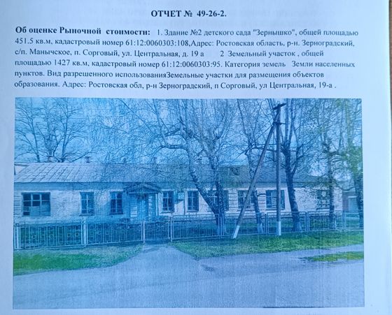 нежилое здание с земельным участком под ним