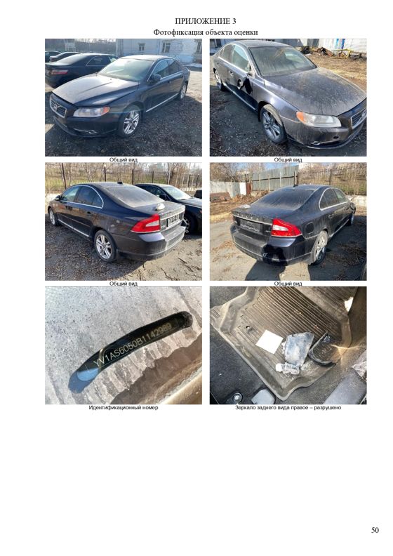 Транспортное средство VOLVO S80 (Год (дата) выпуска: 2010)