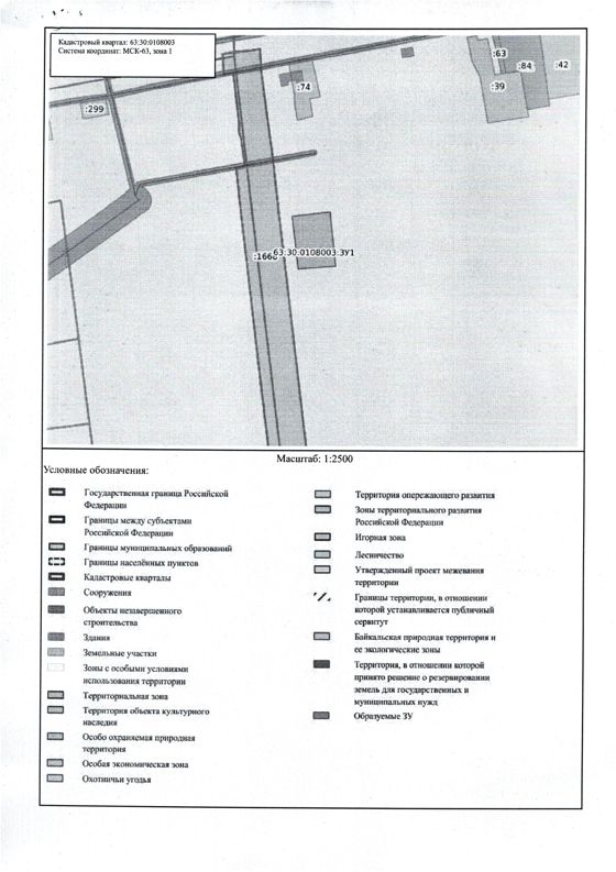 Земельный участок в собственность за плату