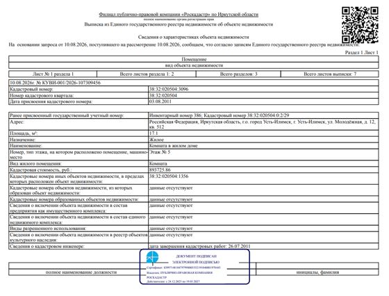 Жилое помещение площадью 17,1 кв. м, кадастровый номер 38:32:020504:3096, местоположение: Иркутская обл., г. Усть-Илимск, ул. Молодёжная, д. 12, кв. 512.