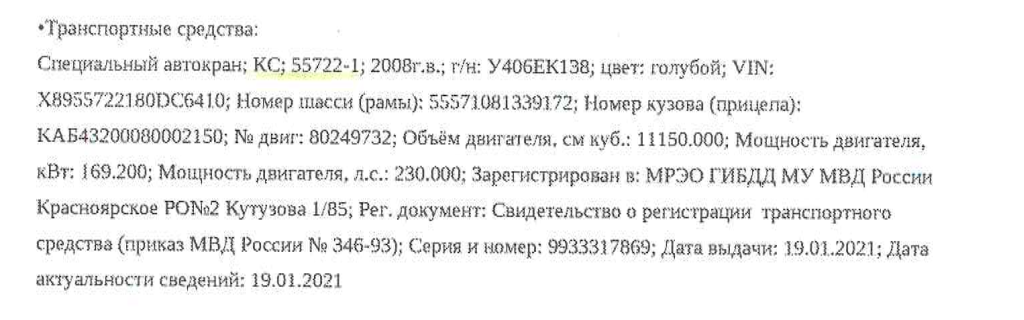 Транспортное средство КС 55722-1, 2008 года выпуска, идентификационный номер (VIN) X8955722180DC6410.