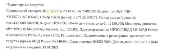 Транспортное средство КС 55722-1, 2008 года выпуска, идентификационный номер (VIN) X8955722180DC6410.