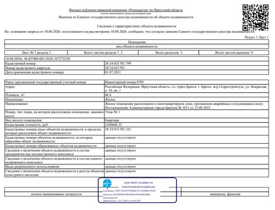 Жилое помещение общей площадью 46,4 кв. м, кадастровый номер 38:34:031701:799, местоположение: Иркутская обл., г. Братск,  ж/р Гидростроитель, ул. Некрасова, д. 16, кв. 1.