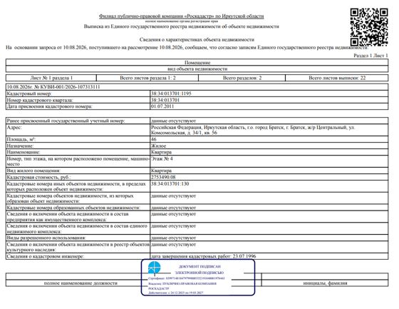 Жилое помещение общей площадью 46 кв. м, кадастровый номер 38:34:013701:1195, местоположение: Иркутская обл., г. Братск,  ж/р Центральный, ул. Комсомольская, д. 34/1, кв. 56.
