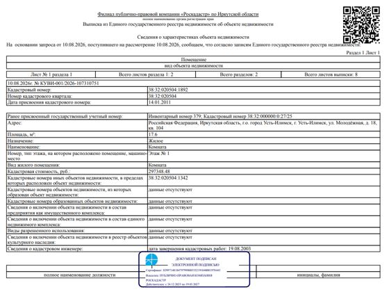 Жилое помещение общей площадью 17,6 кв. м, кадастровый номер 38:32:020504:1892, местоположение: Иркутская обл., г. Усть-Илимск, ул. Молодёжная, д. 18, кв. 104.