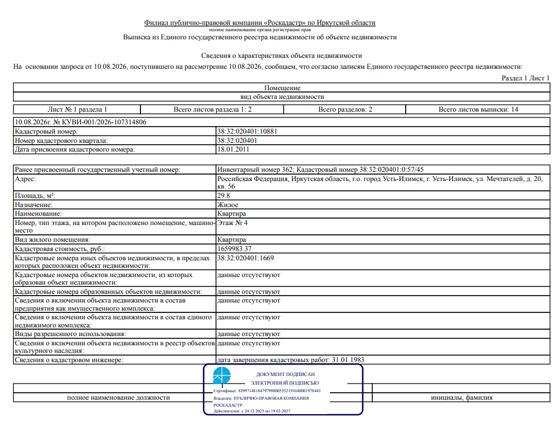 Жилое помещение общей площадью 29,8 кв. м, кадастровый номер 38:32:020401:10881, местоположение: Иркутская обл., г. Усть-Илимск, ул. Мечтателей, д. 20, кв. 56.