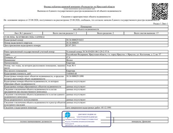 1/4 доля в праве общей долевой собственности на жилое помещение общей площадью 47,4 кв. м, кадастровый номер 38:36:000029:8433, местоположение: г. Иркутск, ул. Костычева, д. 2, кв. 57.