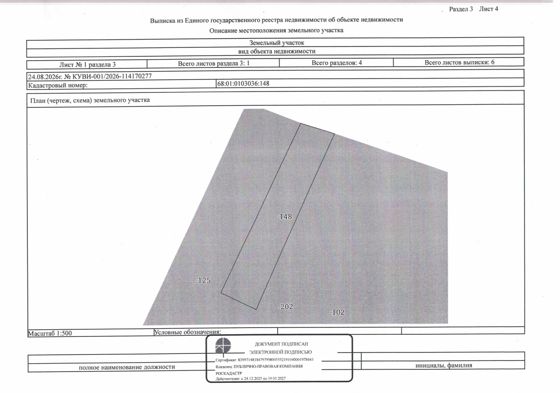 1. Земельный участок из земель населенных пунктов с кадастровым номером 68:01:0103036:148,общей площадью 500 квадратных метров, расположенный по местоположению: Тамбовская область, р-н Бондарский,  с. Бондари, ул. М.Горького, д. 62, вид разрешенного использования – для ведения личного подсобного хозяйства