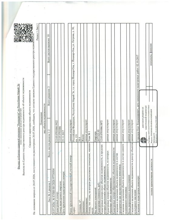 Квартира пл. 38,4 кв.м, кад. № 12:05:0701006:5922, адрес: г.Йошкар-Ола, ул. Петрова, д.30 кв.151