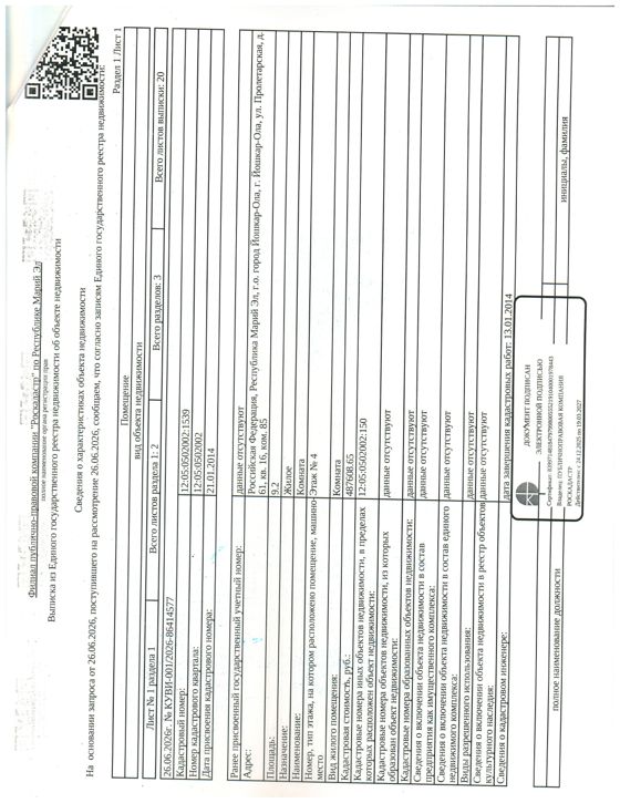 Комната пл. 12.3 кв.м, к/н 12:05:0502002:1540, по адресу. РМЭ, г. Йошкар-Ола, ул. Пролетарская,д.61, кв.16,ком.88; комната пл. 9.2 кв.м, к/н 12:05:0502002:1539, по адресу. РМЭ, г. Йошкар-Ола, ул. Пролетарская,д.61 кв.16, ком.85