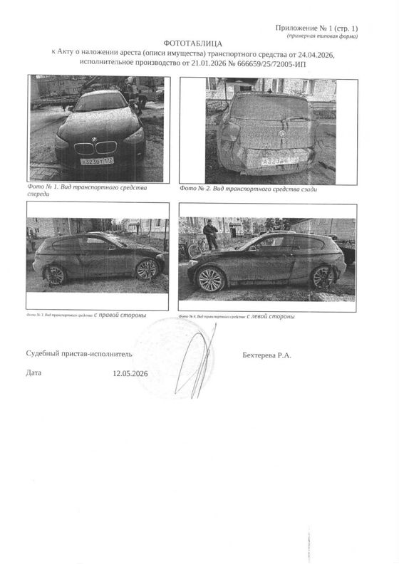 Транспортное средство легковой (хэтчбек) БМВ 116I, 2013 г.в., г/н А323ВТ172, vin WBA1D11020J808211, рег.№ 72-012486